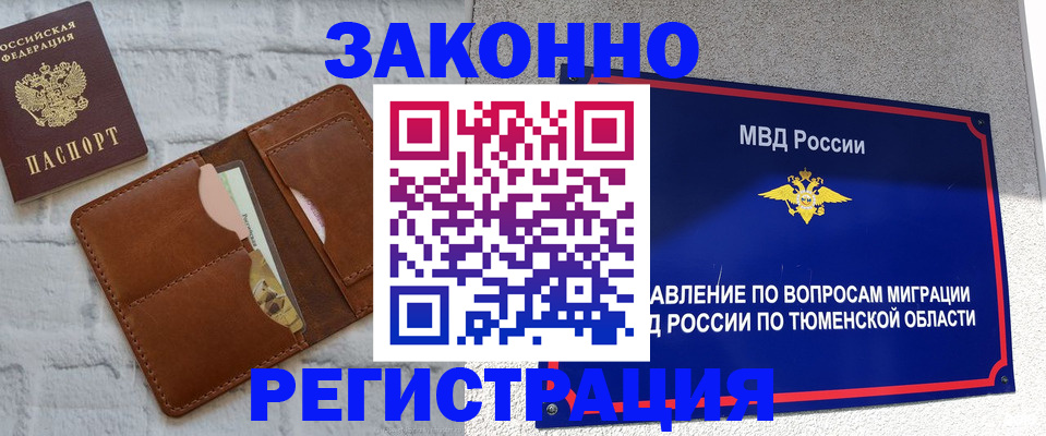 временная прописка в Петушках